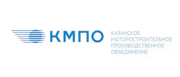 АО «Казанское моторостроительное производственное объединение»